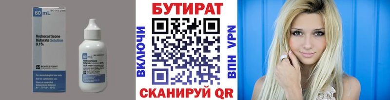 Бутират вода где купить Кимры